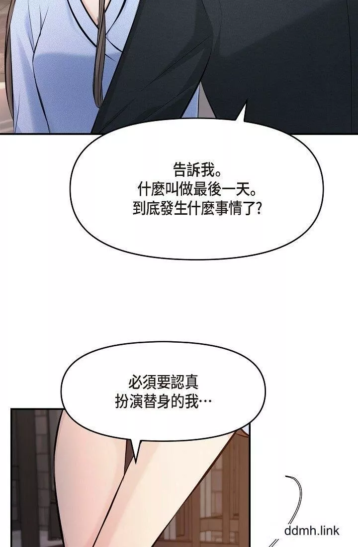 可疑的代表-第37话-让妳没空胡思乱想 - 图片 41