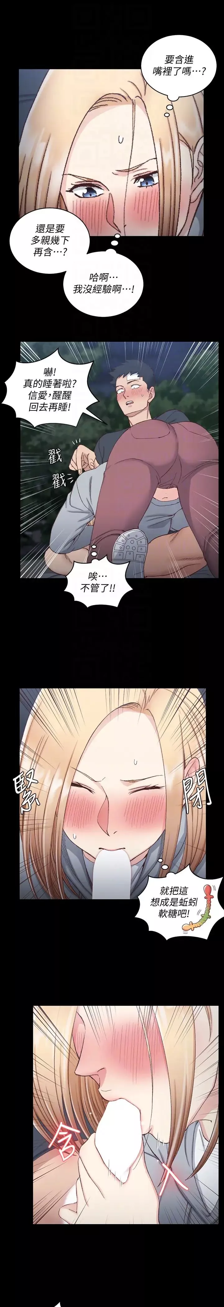 迎新小套房第84話-對信愛覺醒的性慾