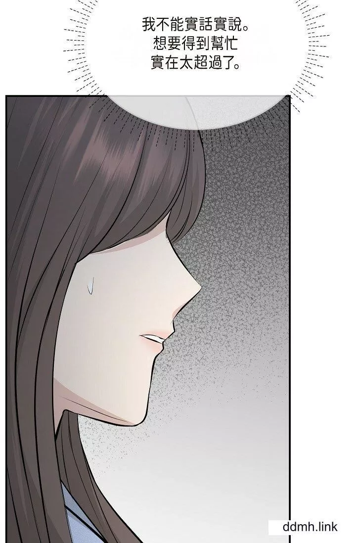 可疑的代表-第37话-让妳没空胡思乱想 - 图片 46