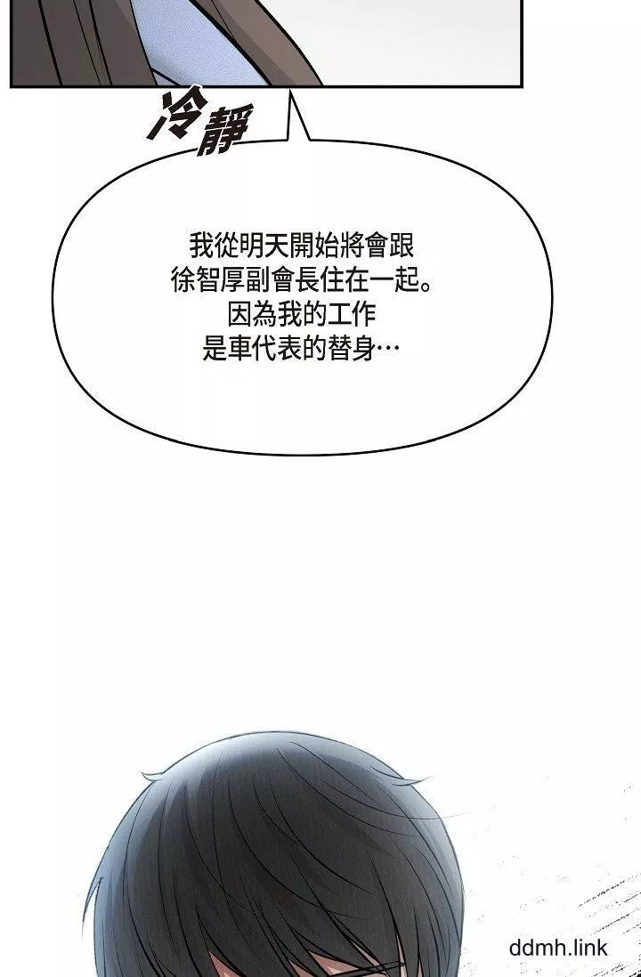 可疑的代表第37話-讓妳沒空胡思亂想