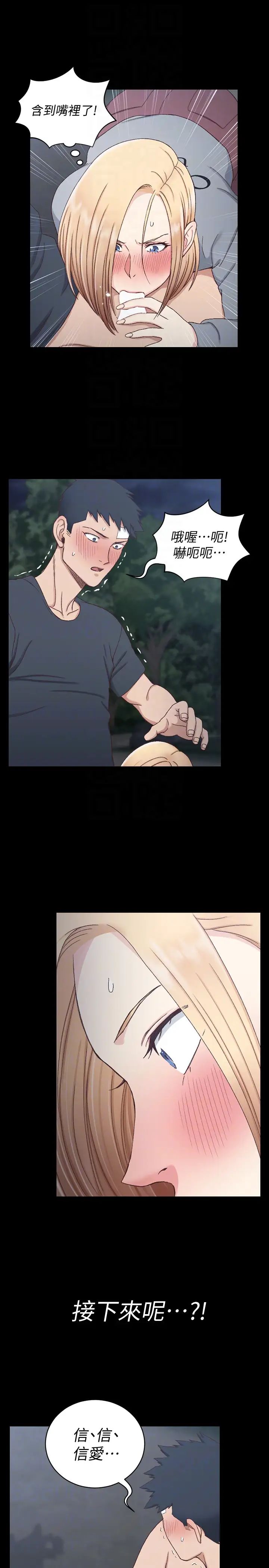 迎新小套房第84话-对信爱觉醒的性慾