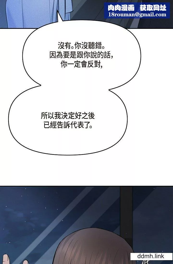 可疑的代表-第37话-让妳没空胡思乱想 - 图片 51