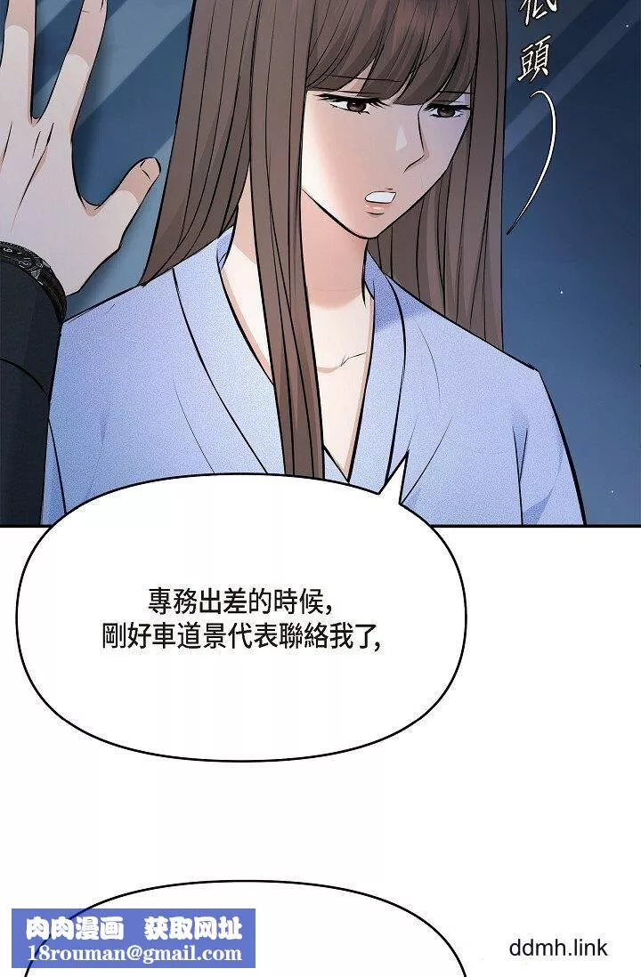 可疑的代表第37話-讓妳沒空胡思亂想
