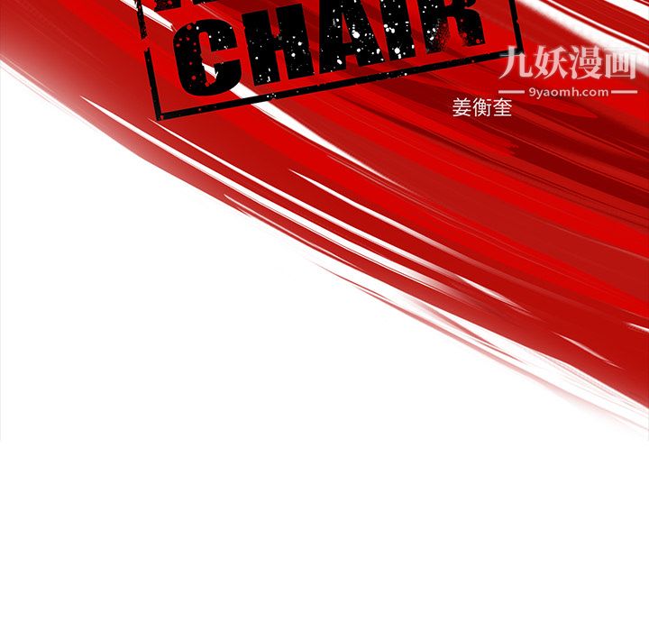 ANGRYCHAIR第10话