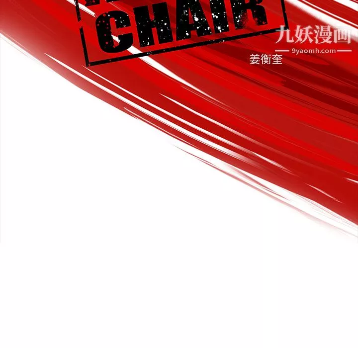 ANGRYCHAIR第10話