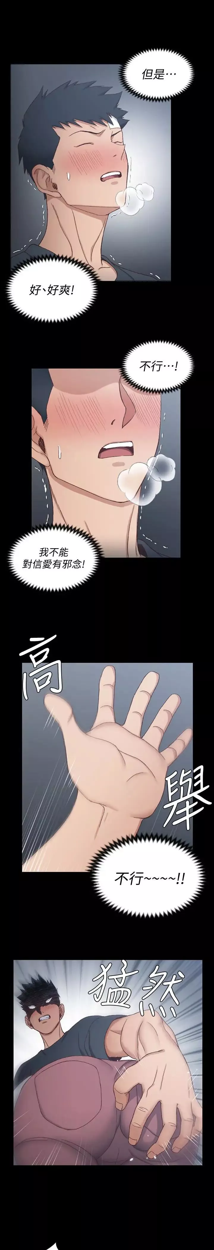 迎新小套房第85話-我要掰開妳的腿