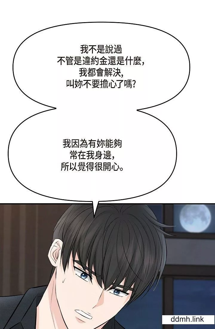 可疑的代表第37話-讓妳沒空胡思亂想