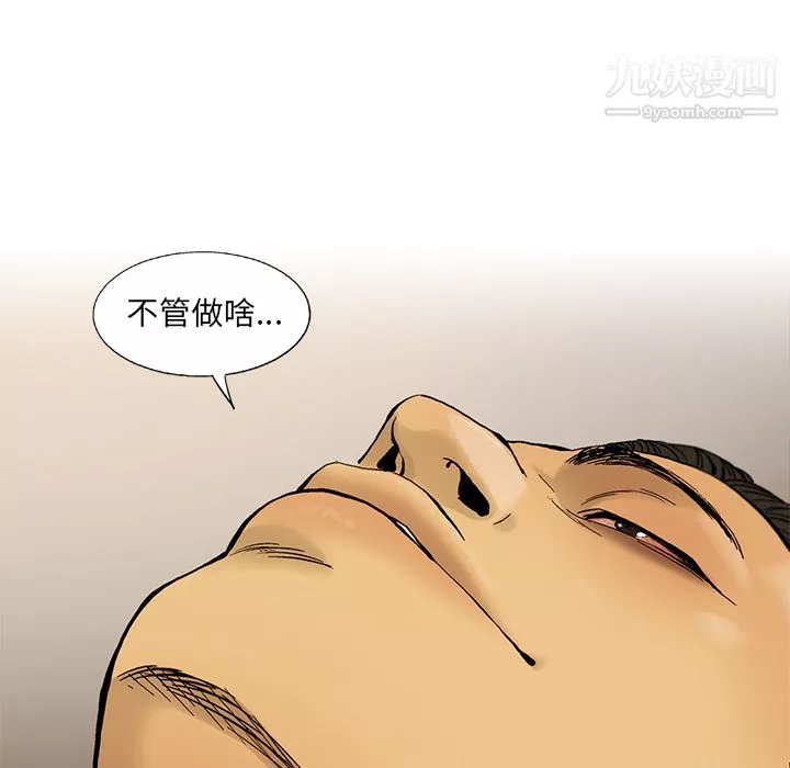 ANGRYCHAIR-第10话 - 图片 19