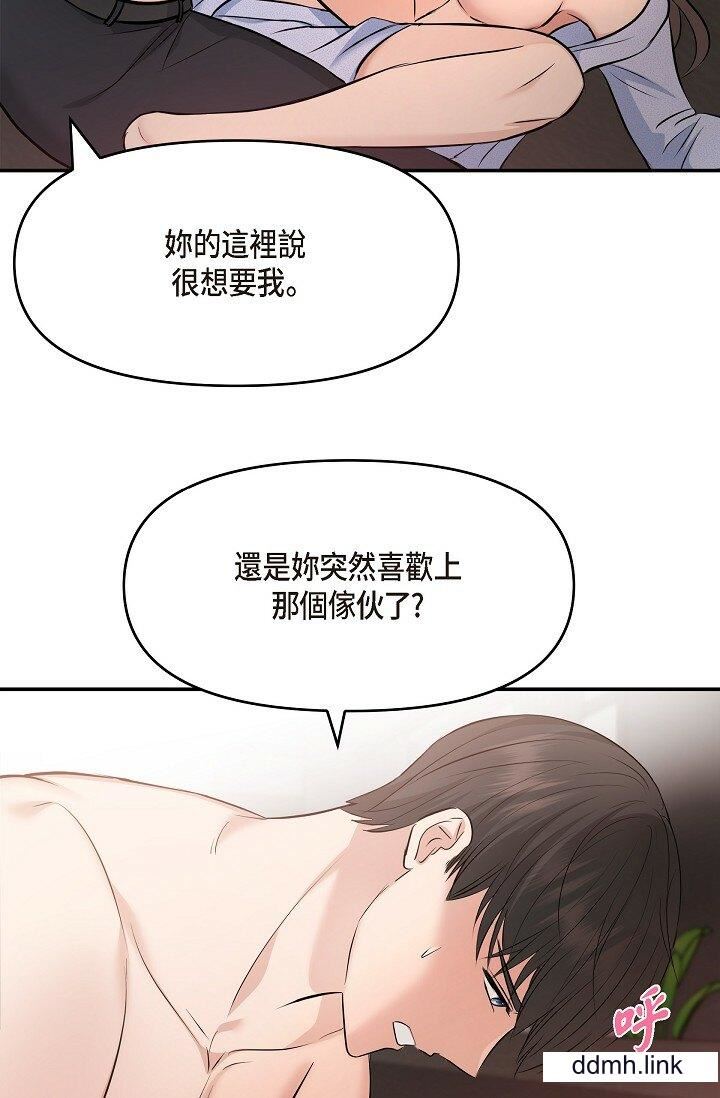 可疑的代表第37话-让妳没空胡思乱想