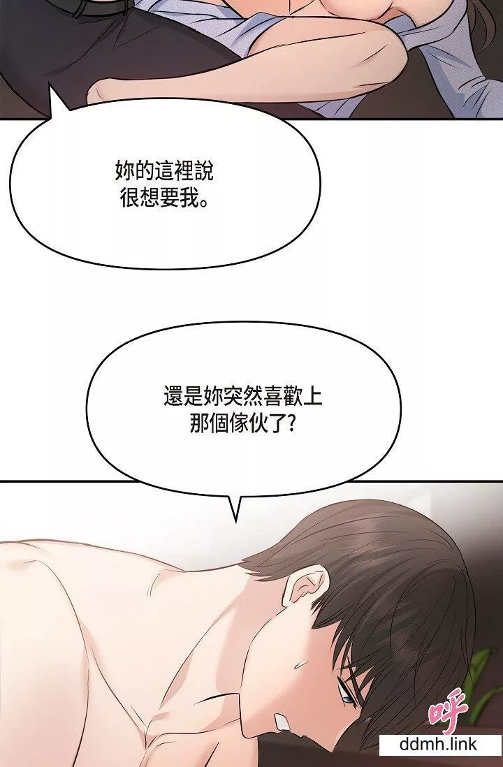 可疑的代表-第37话-让妳没空胡思乱想 - 图片 73