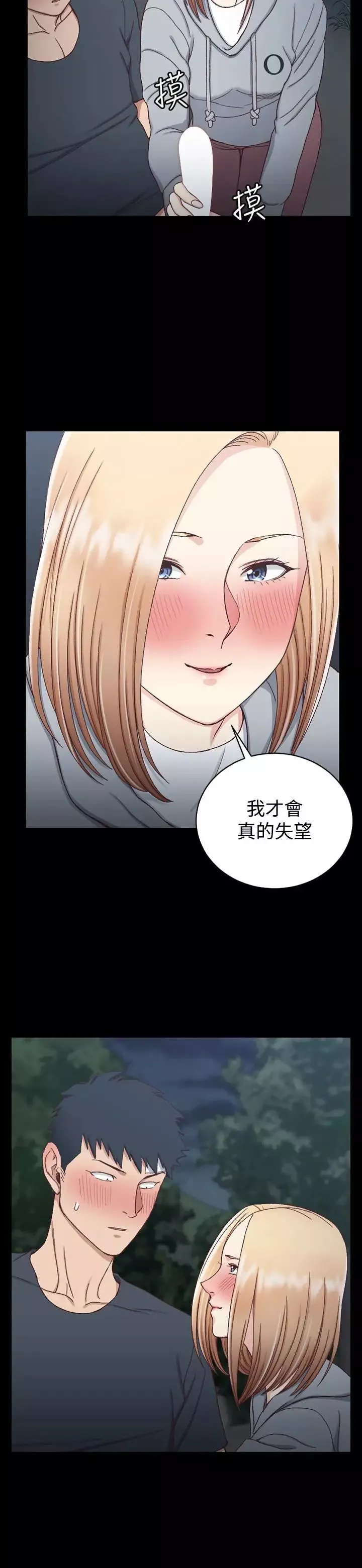 迎新小套房-第85话-我要掰开妳的腿 - 图片 14