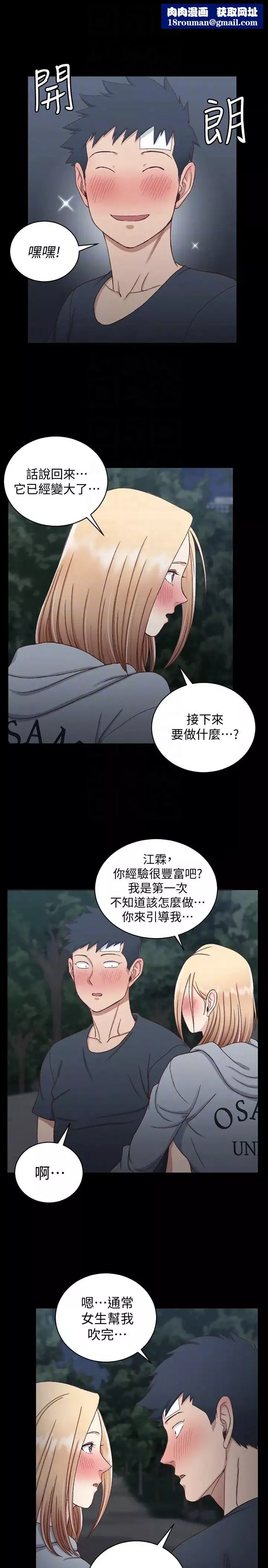 迎新小套房第85話-我要掰開妳的腿