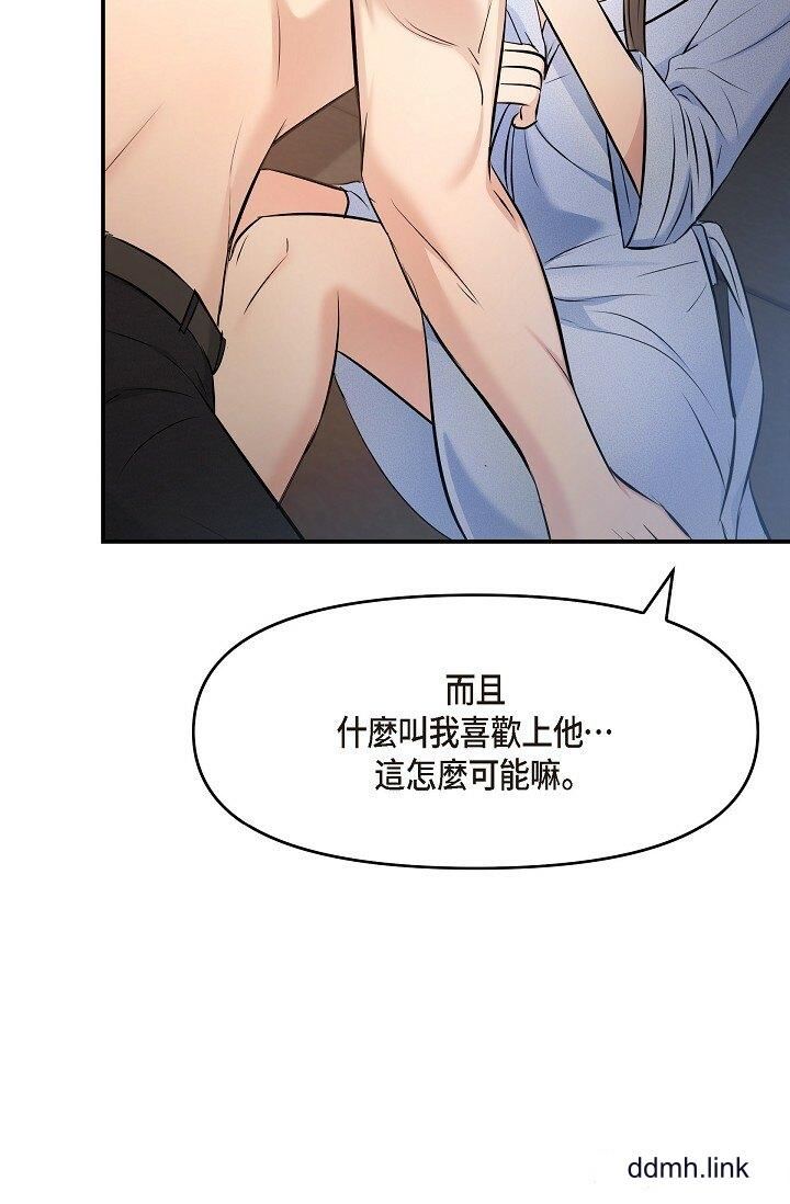 可疑的代表第37话-让妳没空胡思乱想