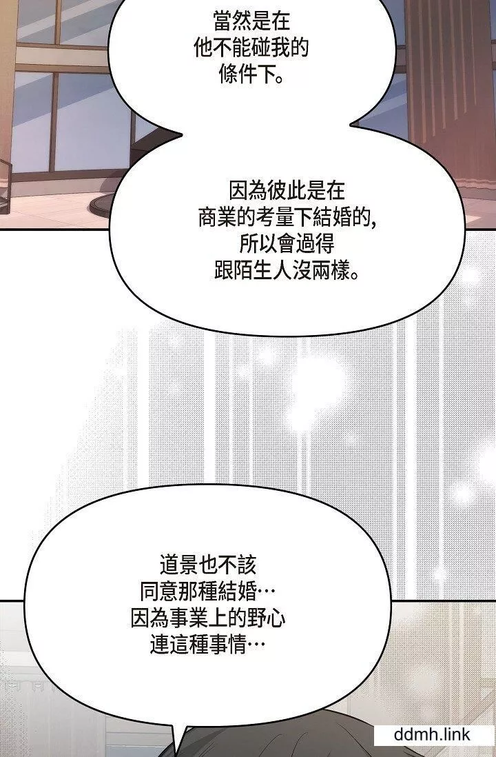 可疑的代表第37話-讓妳沒空胡思亂想