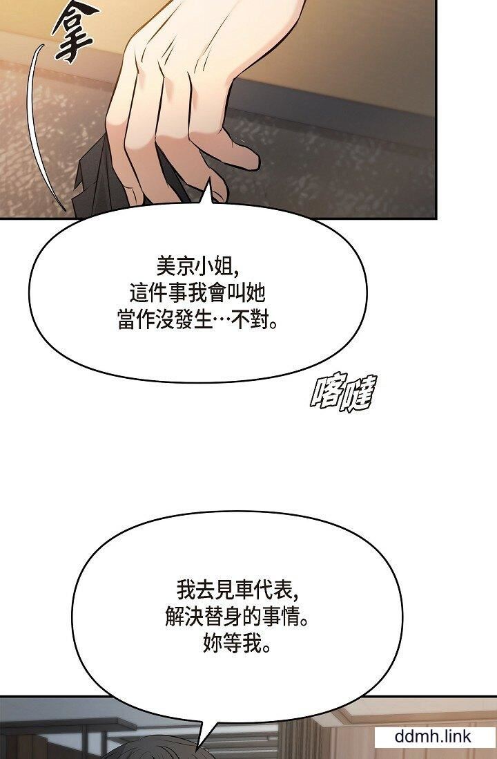 可疑的代表第37话-让妳没空胡思乱想