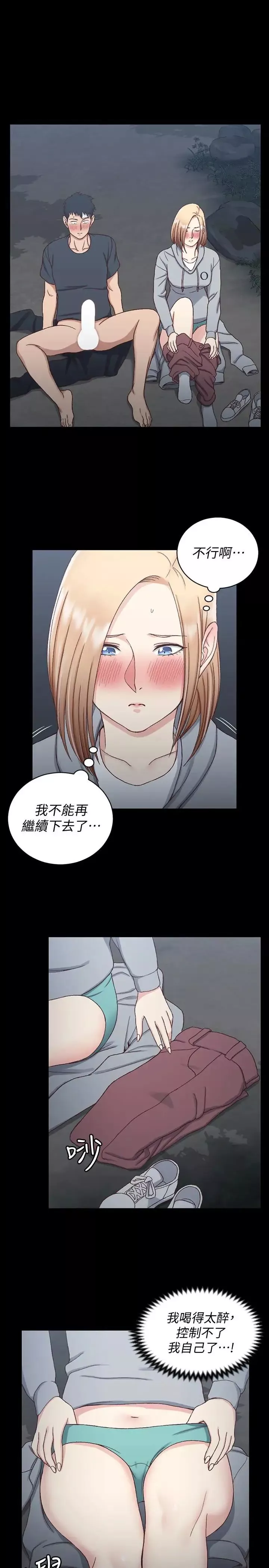 迎新小套房第85話-我要掰開妳的腿