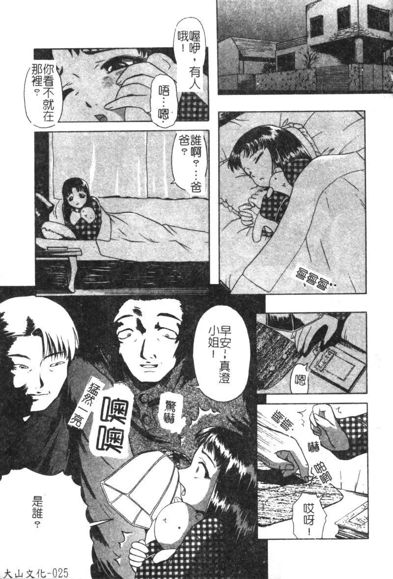 [オイスター]少女地狱II-[オイスター]少女地狱II - 图片 27