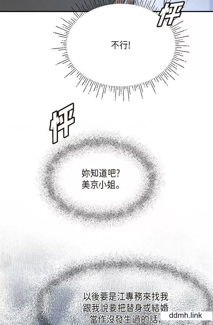 可疑的代表-第37话-让妳没空胡思乱想 - 图片 94