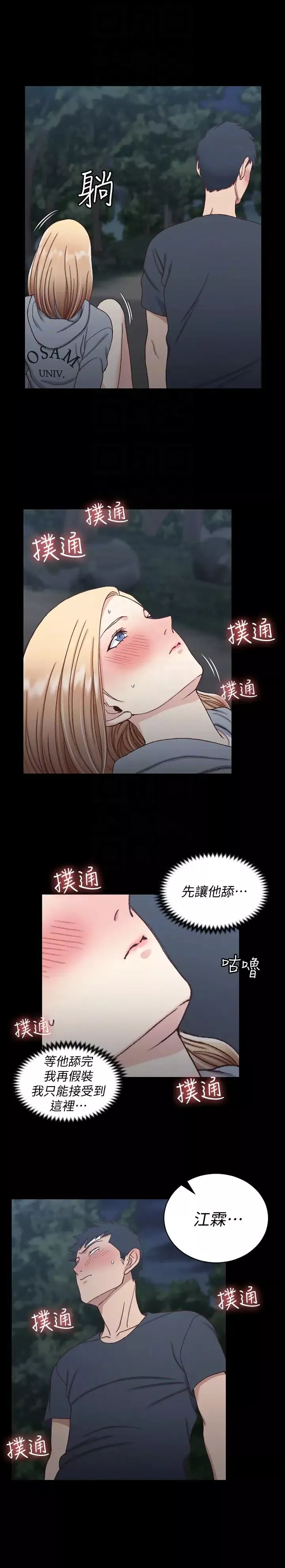迎新小套房第85話-我要掰開妳的腿