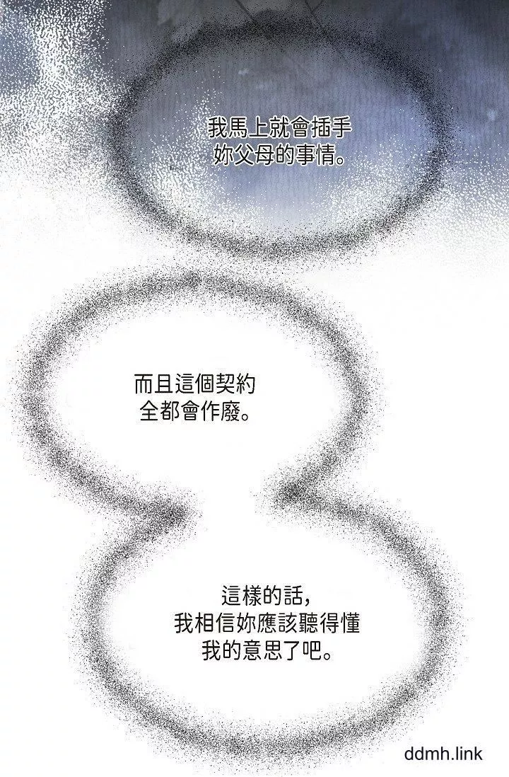 可疑的代表-第37话-让妳没空胡思乱想 - 图片 96
