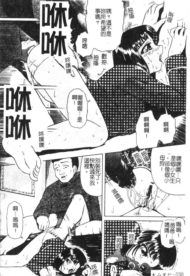[オイスター]少女地狱II-[オイスター]少女地狱II - 图片 32