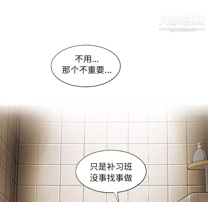 ANGRYCHAIR-第10话 - 图片 44