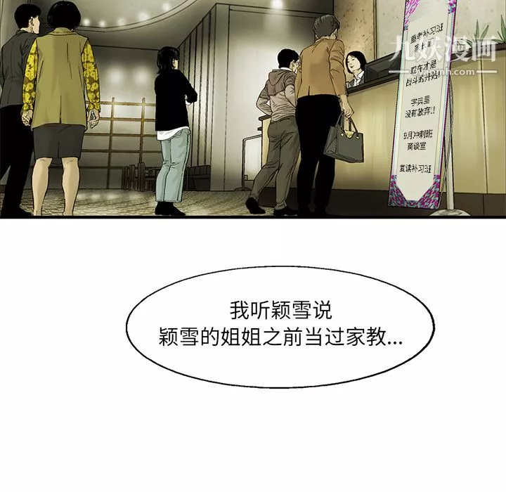 ANGRYCHAIR-第10话 - 图片 50