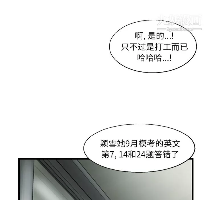 ANGRYCHAIR-第10话 - 图片 51