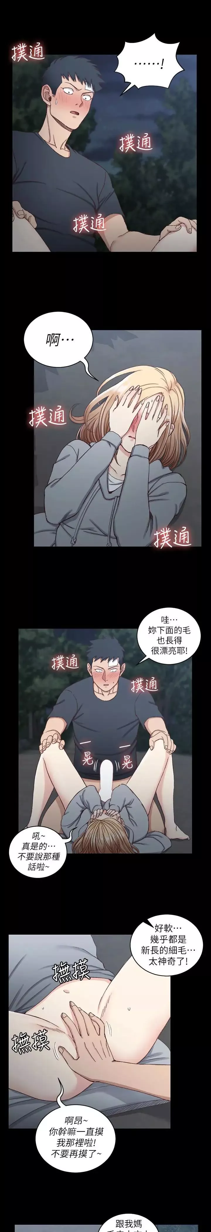 迎新小套房第86話-信愛的甜美滋味