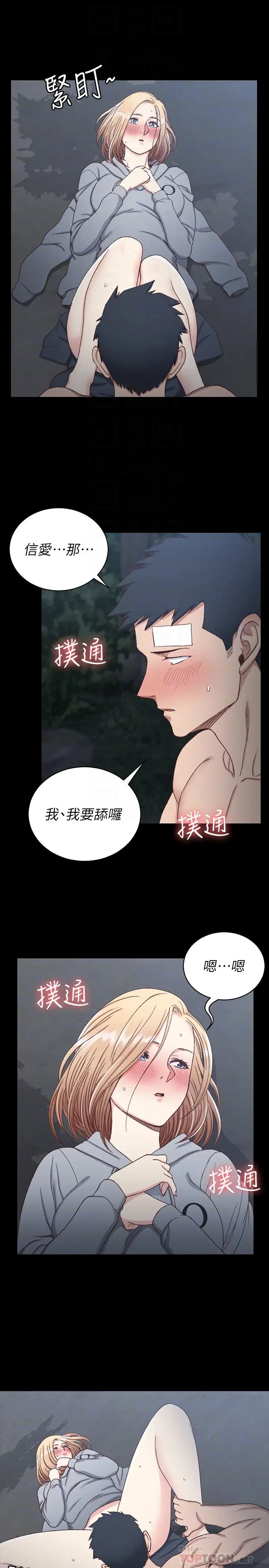 迎新小套房第86话-信爱的甜美滋味