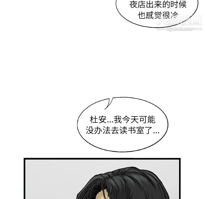 ANGRYCHAIR-第10话 - 图片 68