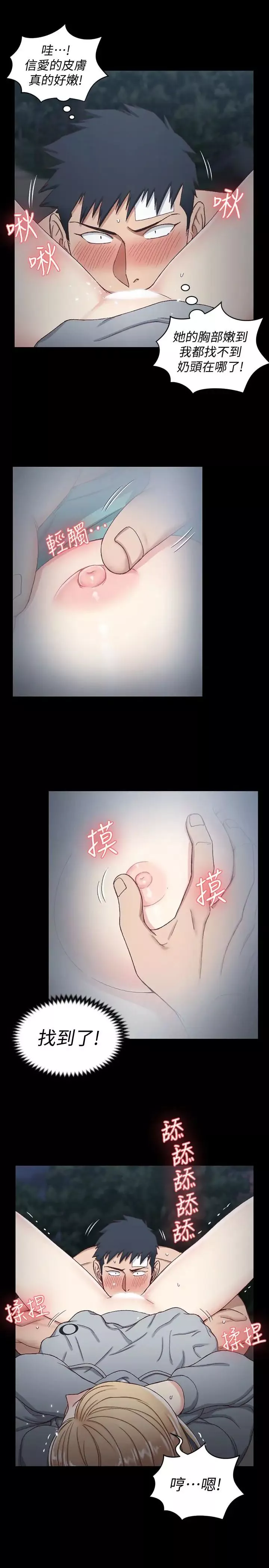 迎新小套房-第86话-信爱的甜美滋味 - 图片 16