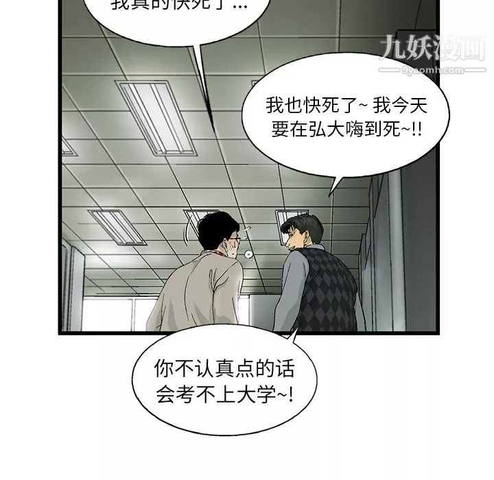 ANGRYCHAIR-第10话 - 图片 80