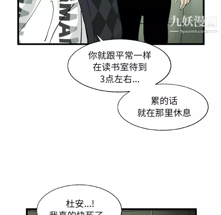 ANGRYCHAIR第10話