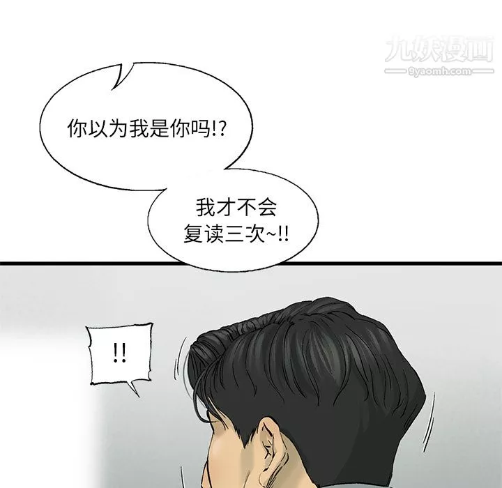 ANGRYCHAIR-第10话 - 图片 81