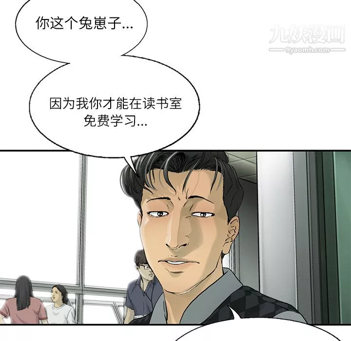 ANGRYCHAIR-第10话 - 图片 87