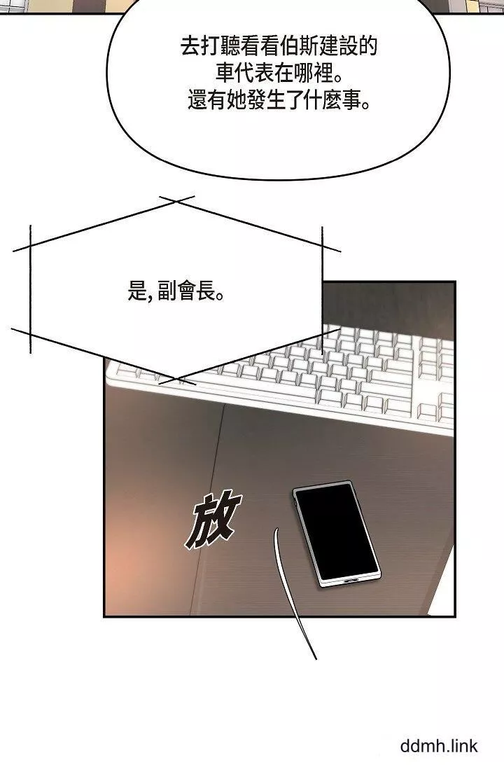 可疑的代表-第38话-专务…太舒服瞭，感觉快要…！ - 图片 46