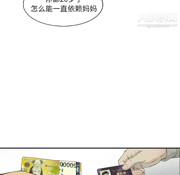 ANGRYCHAIR-第10话 - 图片 98