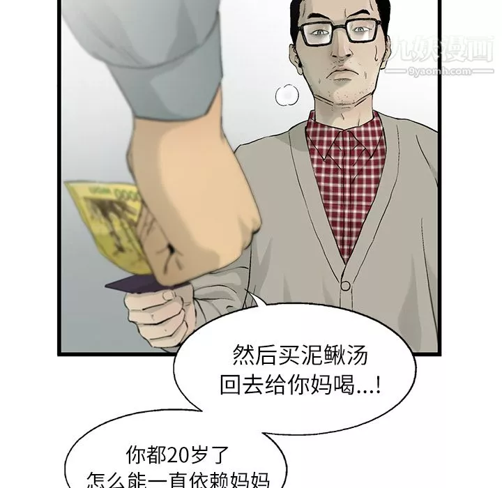 ANGRYCHAIR第11話