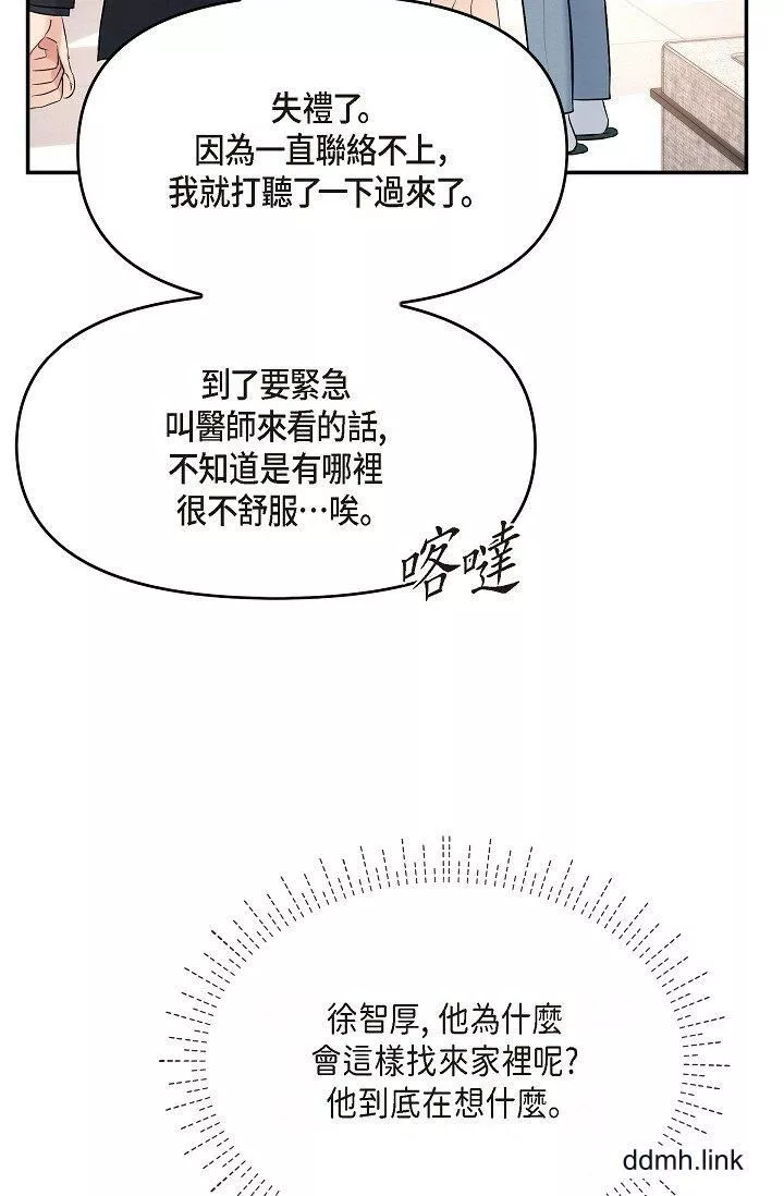 可疑的代表-第38话-专务…太舒服瞭，感觉快要…！ - 图片 66