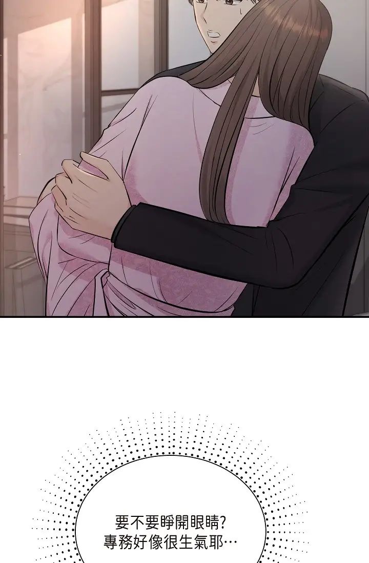 可疑的代表第39话-喜欢你喜欢到快疯瞭