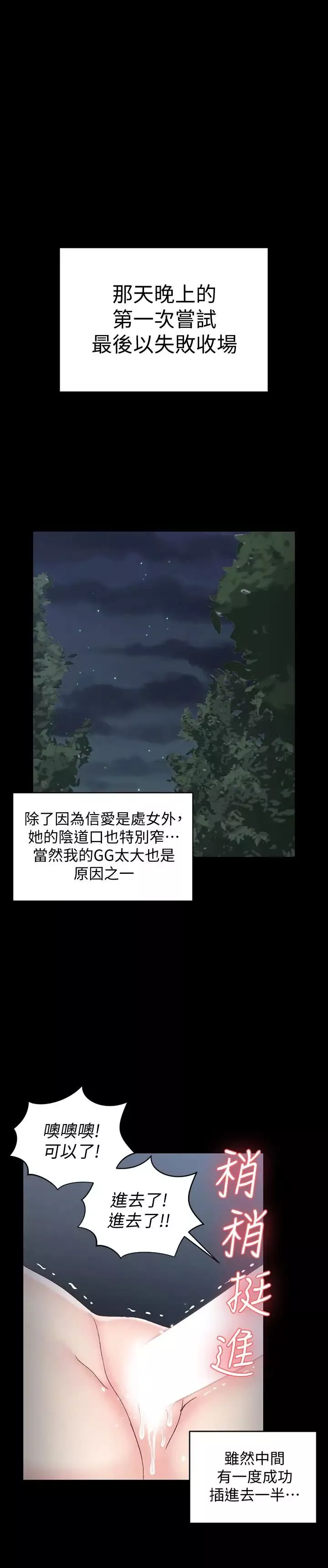 迎新小套房第87話-大鵰與小穴