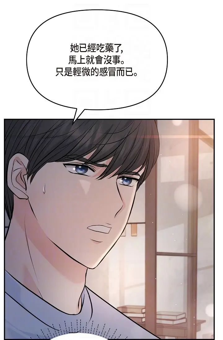 可疑的代表第39话-喜欢你喜欢到快疯瞭