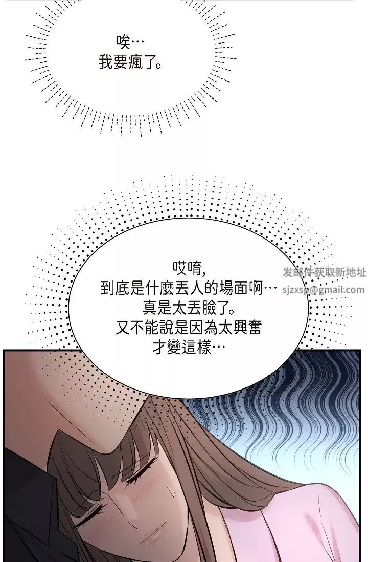 可疑的代表第39話-喜歡你喜歡到快瘋瞭