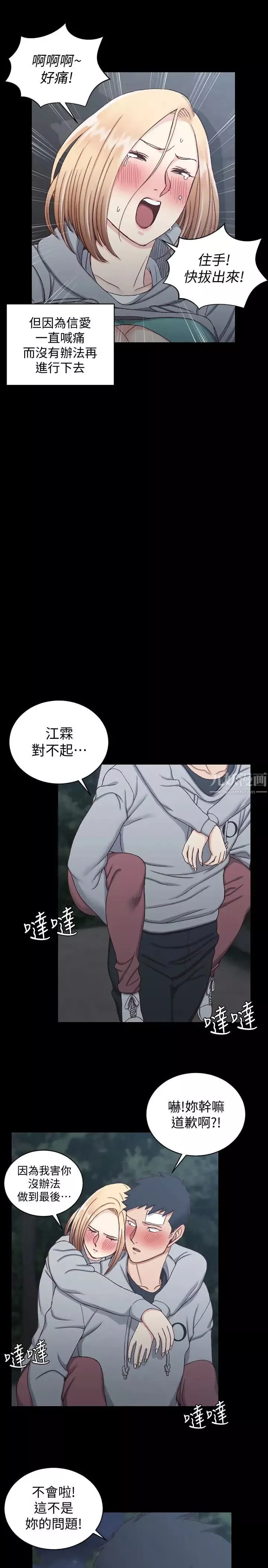 迎新小套房-第87话-大鵰与小穴 - 图片 18
