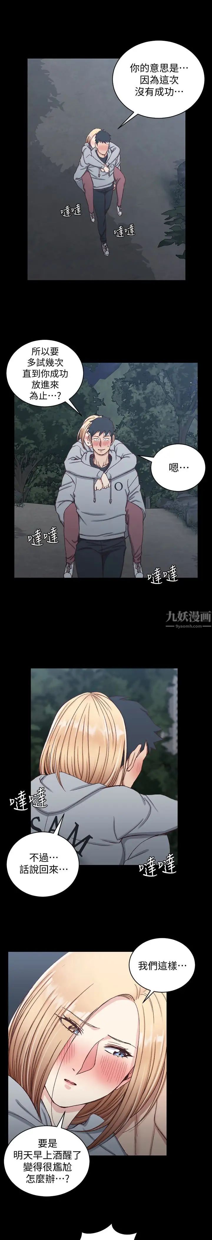 迎新小套房第87话-大鵰与小穴