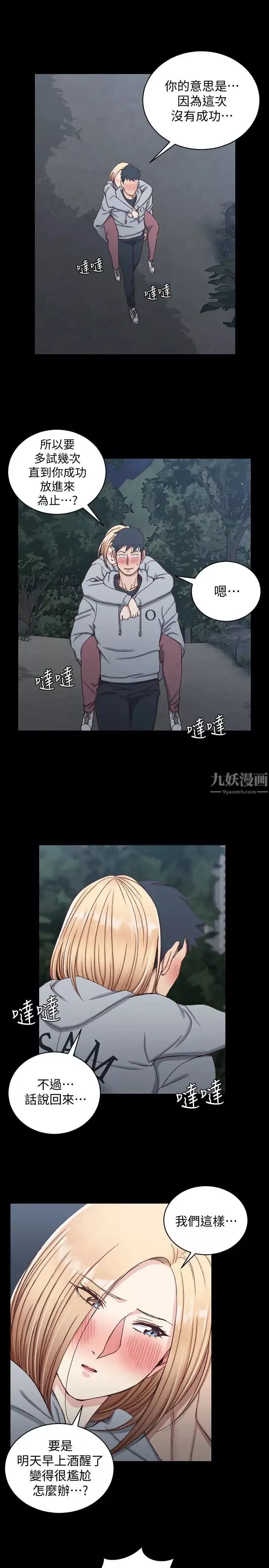 迎新小套房第87話-大鵰與小穴