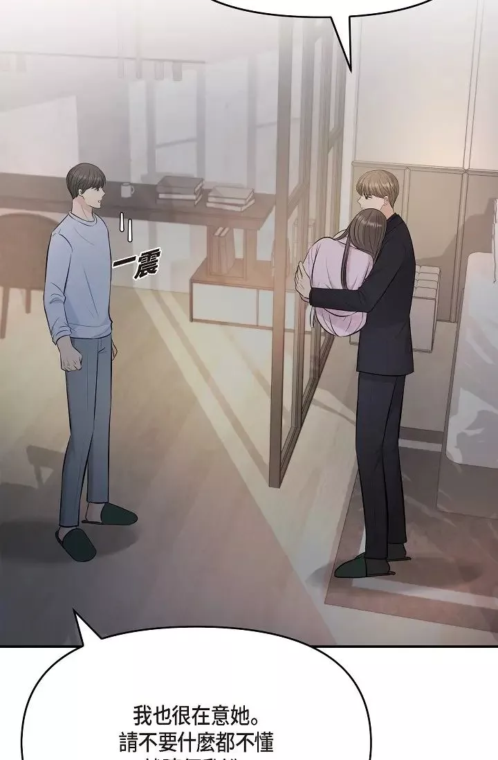 可疑的代表-第39话-喜欢你喜欢到快疯瞭 - 图片 11