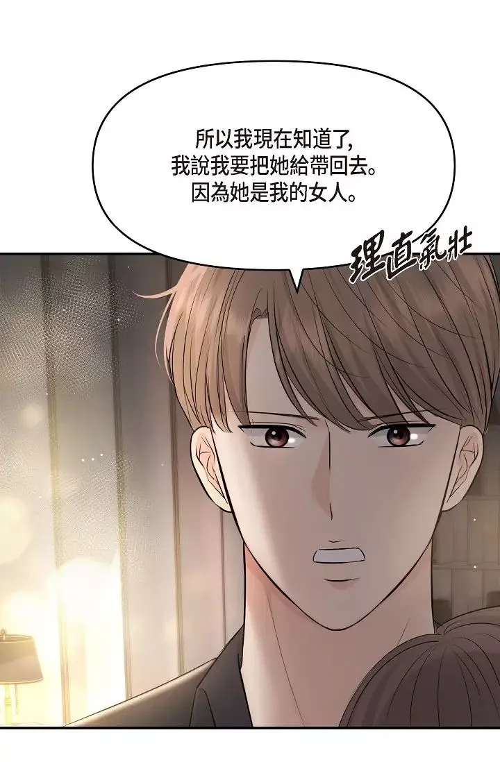 可疑的代表-第39话-喜欢你喜欢到快疯瞭 - 图片 16