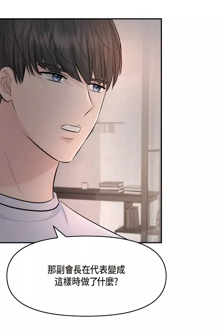 可疑的代表-第39话-喜欢你喜欢到快疯瞭 - 图片 15